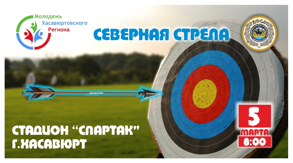 Северные стрелы турнир по стрельбе из лука в Дагестане